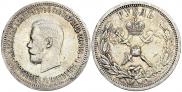 1 рубль 1896 года