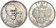 1 rouble 1913 year