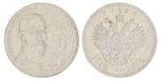 1 rouble 1913 year