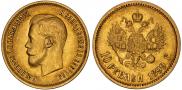 10 roubles 1899 year