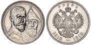 1 rouble 1913 year