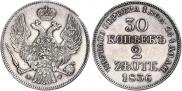 30 копеек - 2 злотых 1836 года