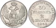 30 копеек - 2 злотых 1838 года