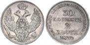 30 копеек - 2 злотых 1839 года