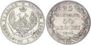 25 kopecks - 50 groszy 1846 year