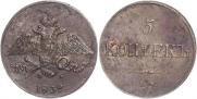 5 копеек 1832 года
