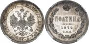Полтина 1872 года