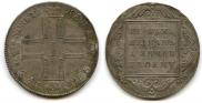 1 rouble 1798 year