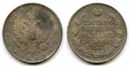 1 рубль 1817 года