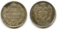 20 kopecks 1822 year