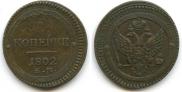 2 kopecks 1802 year