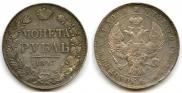 1 rouble 1843 year