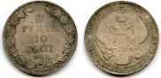 1,5 roubles - 10 złotych 1837 year