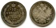 10 kopecks 1859 year