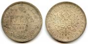 1 rouble 1884 year