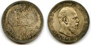 1 rouble 1888 year
