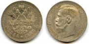 1 рубль 1898 года