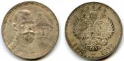 1 rouble 1913 year