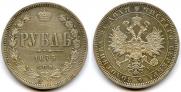 1 rouble 1875 year