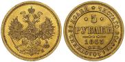 5 roubles 1863 year