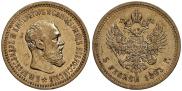 5 roubles 1893 year