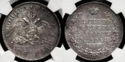 1 rouble 1828 year