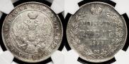 1 rouble 1844 year