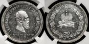 1 rouble 1883 year