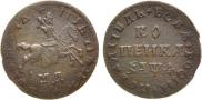 1 kopeck 1709 year