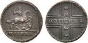 1 kopeck 1728 year