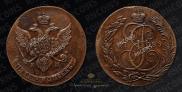 5 kopecks 1789 year