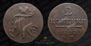 2 kopecks 1800 year
