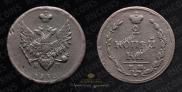 2 копейки 1810 года