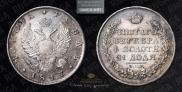 1 рубль 1817 года