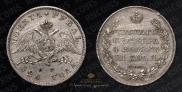 1 rouble 1826 year