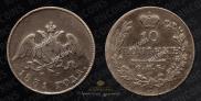 10 kopecks 1831 year