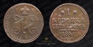 1 kopeck 1841 year