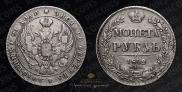 1 rouble 1842 year