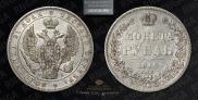 1 rouble 1846 year