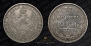 1 рубль 1855 года