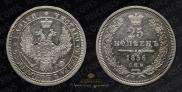 25 копеек 1856 года