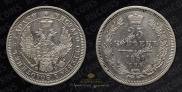 25 копеек 1857 года