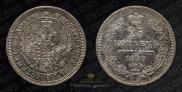 25 kopecks 1858 year