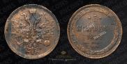 5 копеек 1859 года