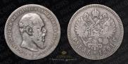 1 rouble 1891 year