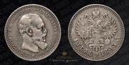 1 rouble 1893 year