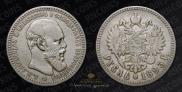 1 rouble 1893 year