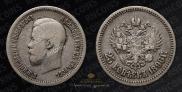 25 копеек 1896 года