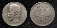 1 рубль 1897 года