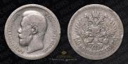 50 kopecks 1897 year